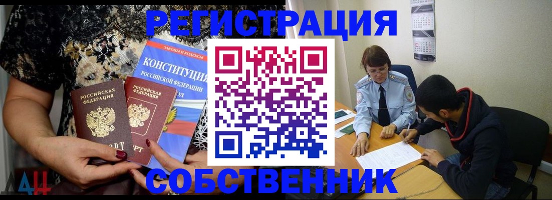 прописка для работы в Лебедяни