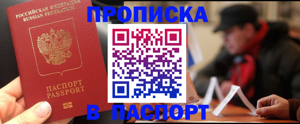 прописка 2025 в Лебедяни