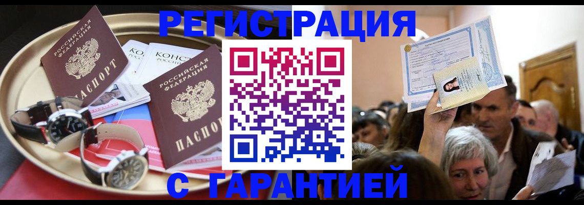 временная регистрация для школы в Лебедяни