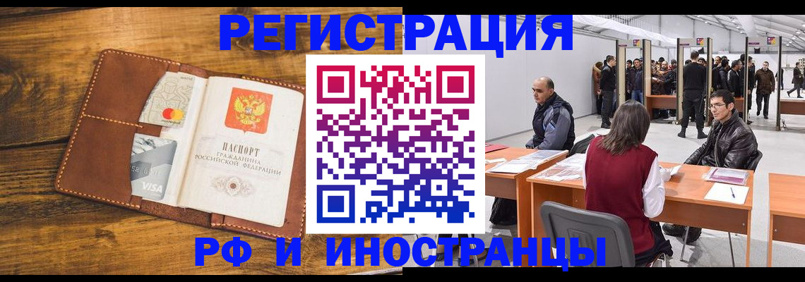 временная регистрация для школы в Лебедяни